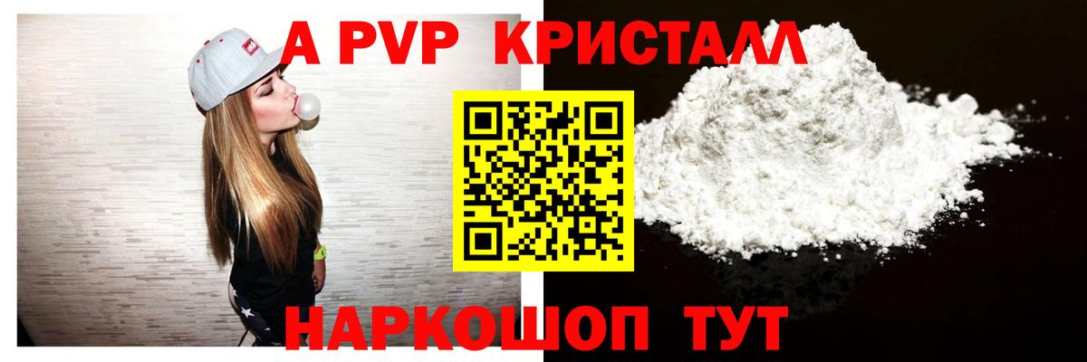 Белово  Alpha-PVP кристаллы  A PVP СК  Вход с VPN  A-PVP мука 