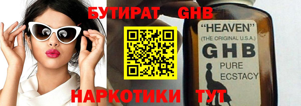 БУТИРАТ бутик  БУТИРАТ  Белово  Вход с VPN 