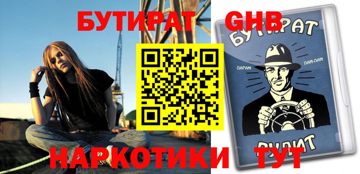 Бутират GHB Белово
