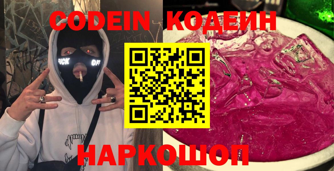 Codein Purple Drank Белово