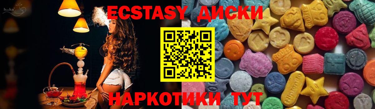 ЭКСТАЗИ диски Белово