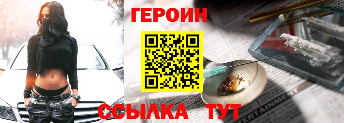 ГЕРОИН белый Белово