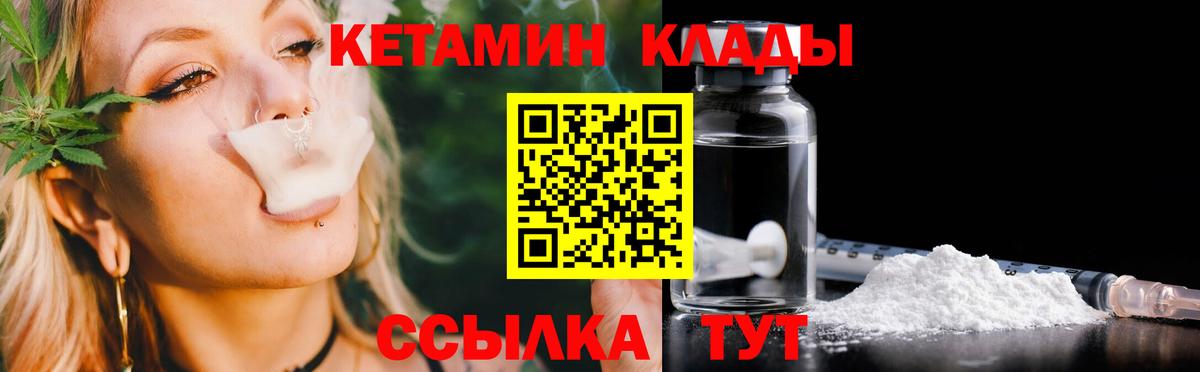КЕТАМИН VHQ  Вход с VPN  Белово 