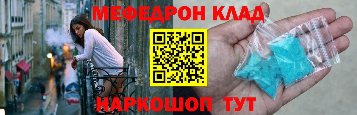 Мефедрон кристаллы Белово